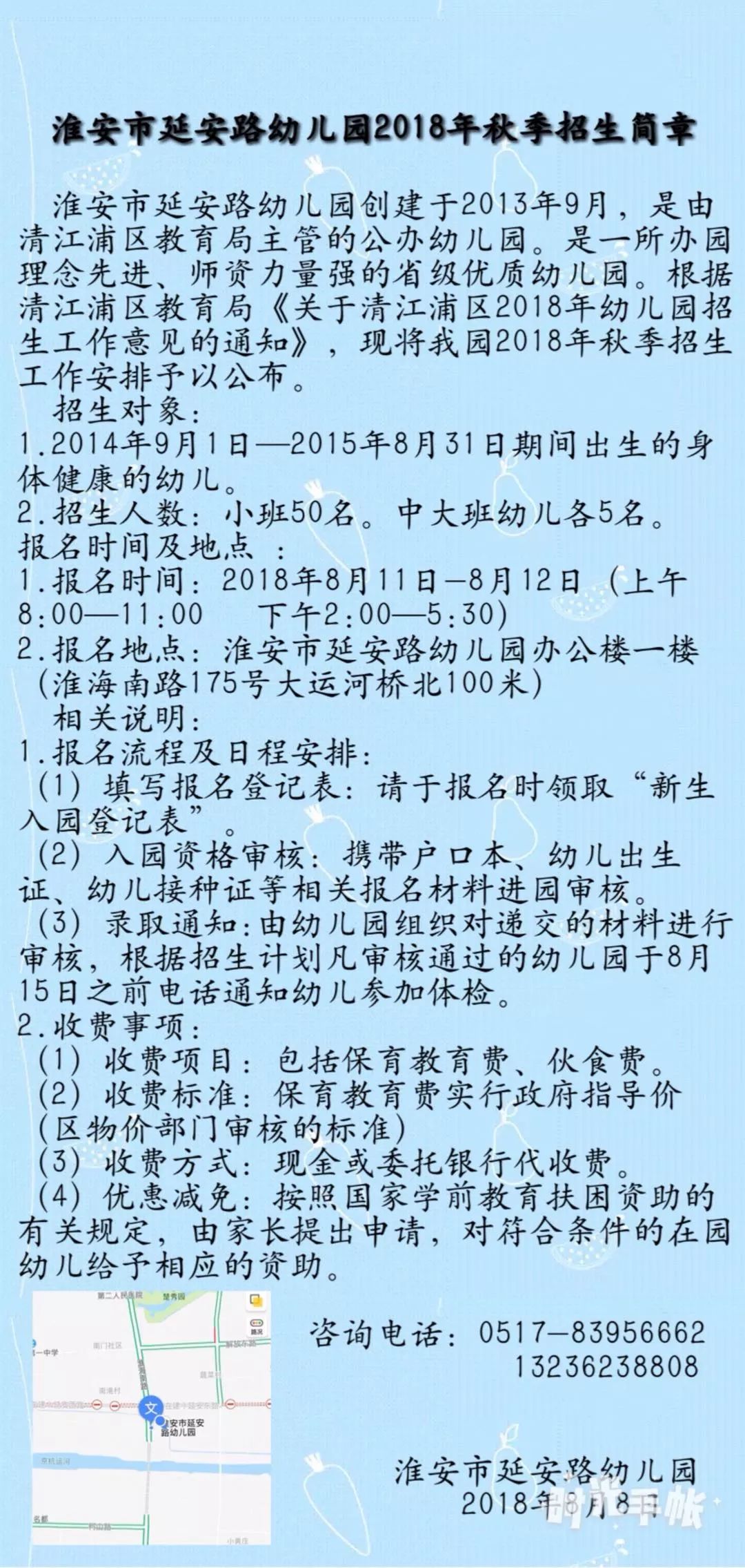 淮北幼儿园招聘启事,寻找教育英才👩👧👦🏫