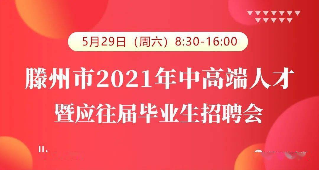 滕州2025最新招聘资讯，职业发展的未来在这里启航