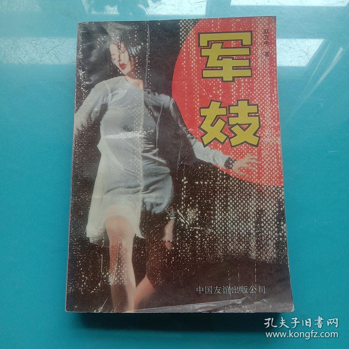 军妓电影，小巷深处的隐秘故事