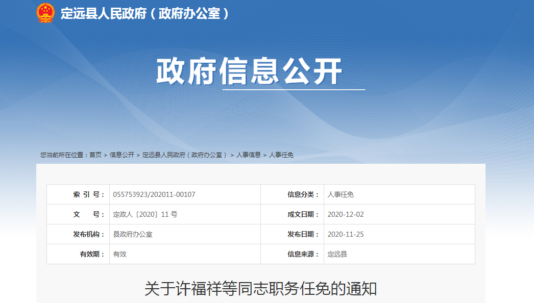 肥西干部任免信息，时代印记与深远影响的探究