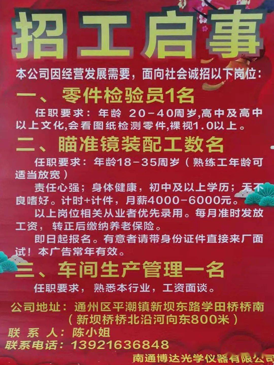 柘城招聘信息全面概览