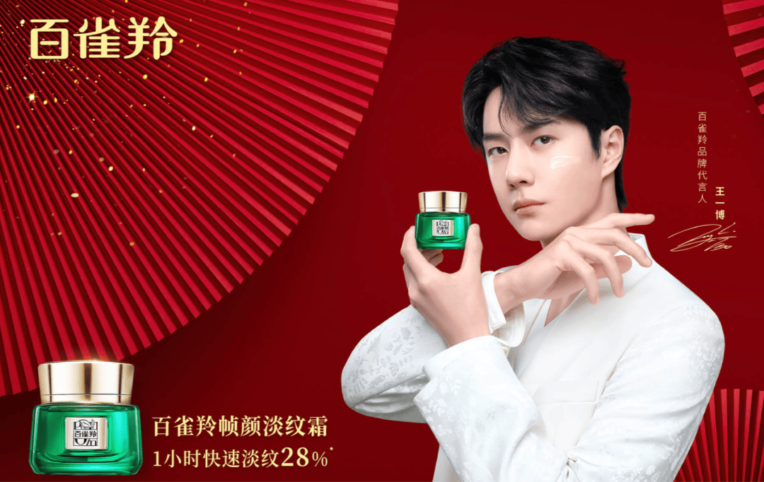 百雀羚新形象代言人揭晓，时代星光与品牌共鸣的完美结合