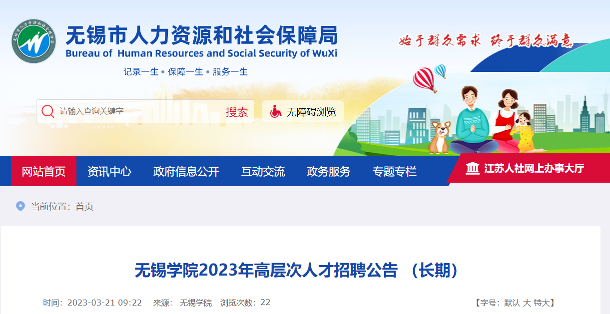 无锡人才招聘信息，智能招聘新纪元，重塑人才世界