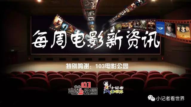 电影新资讯，震撼大片即将上映！