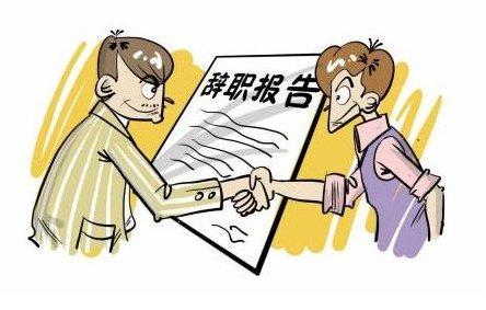 事业单位辞职最新规定详解，全面解读与观点阐述