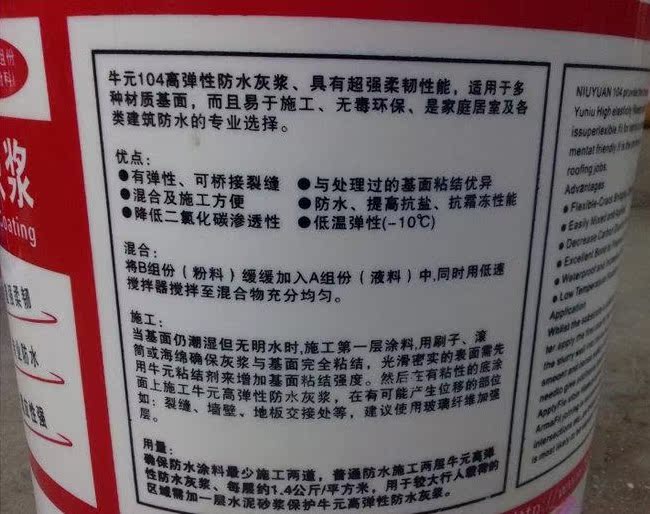 牛元防水涂料价格表详解