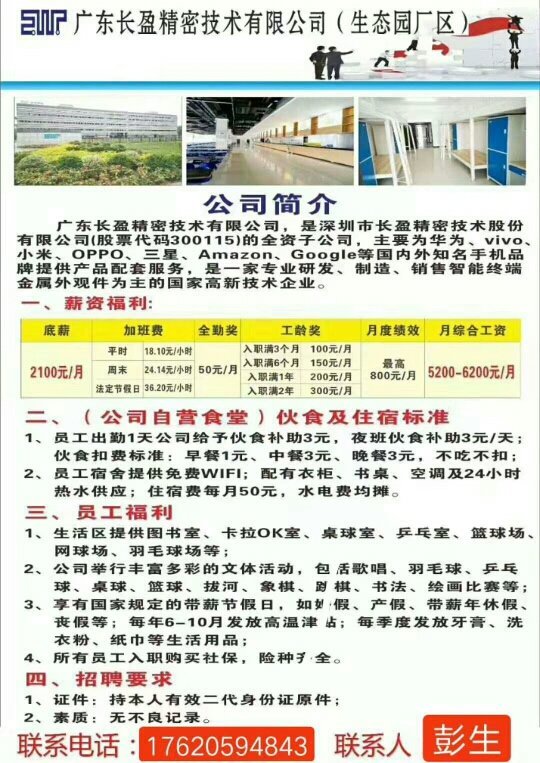 东莞长盈精密最新招聘信息发布✨
