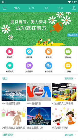 最新省心英语，巷弄深处的英语宝藏探索