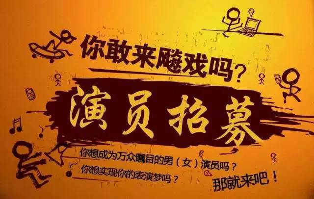 如何成为演员的详细步骤指南，演员招募吧！