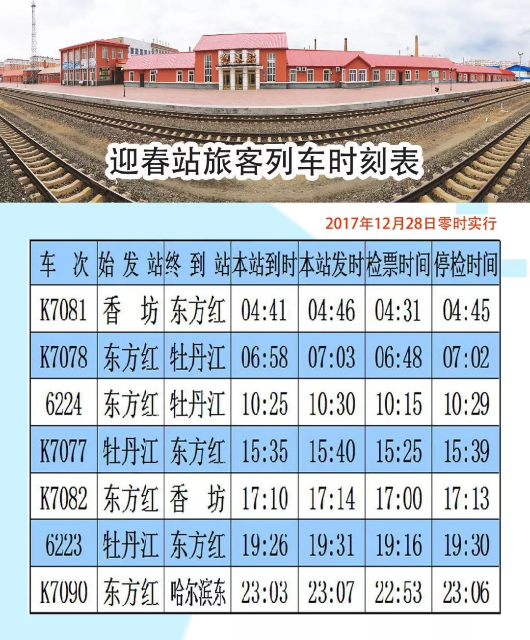 鸡西站最新列车时刻表，变化旅程中的自信与成就感培养指南
