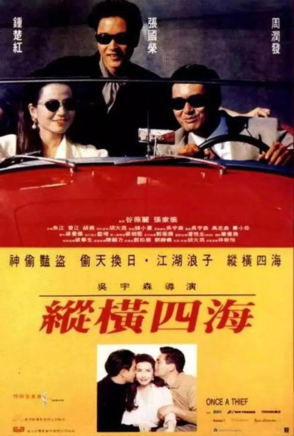 纵横四海电影，经典之作的深度解析