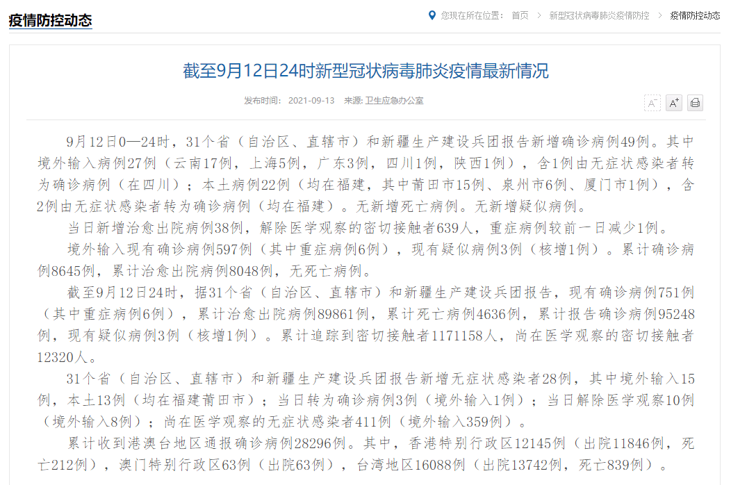 湛江新增病例情况更新,疫情动态关注中