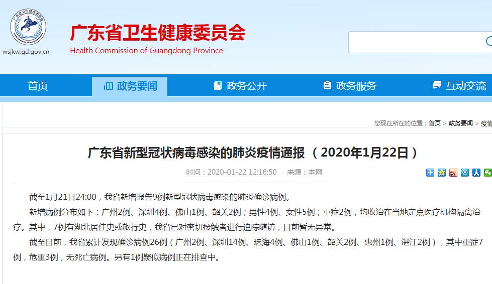 湛江新增病例情况更新,疫情动态关注中