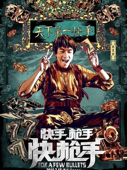 快手演员表详解，快速查找与了解演员信息的步骤指南