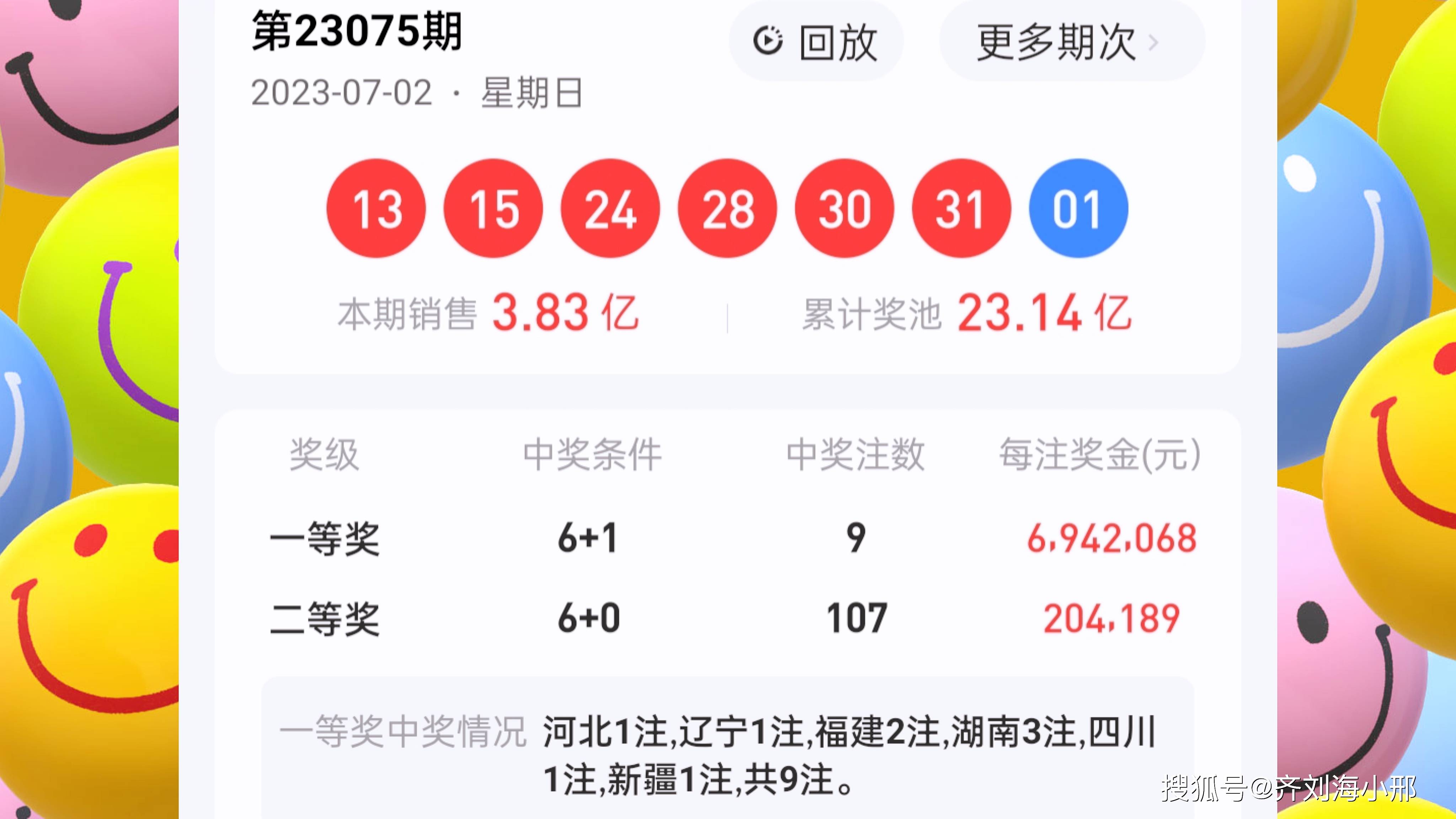 双色球最新开奖信息公布