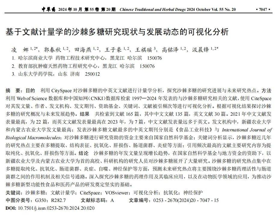 沙棘研究进展，最新发现与应用概述