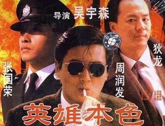 电影英雄本色演员表，经典角色的背后力量