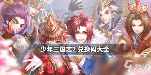 少年三国志最新礼包码揭秘，小巷中的神秘宝藏探秘之旅
