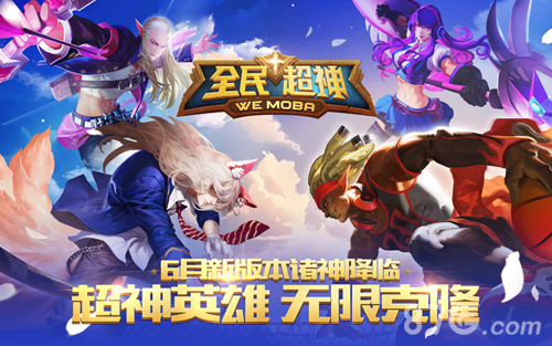 全民超神最新版本下载，科技与生活的融合，引领新时代的游戏狂欢