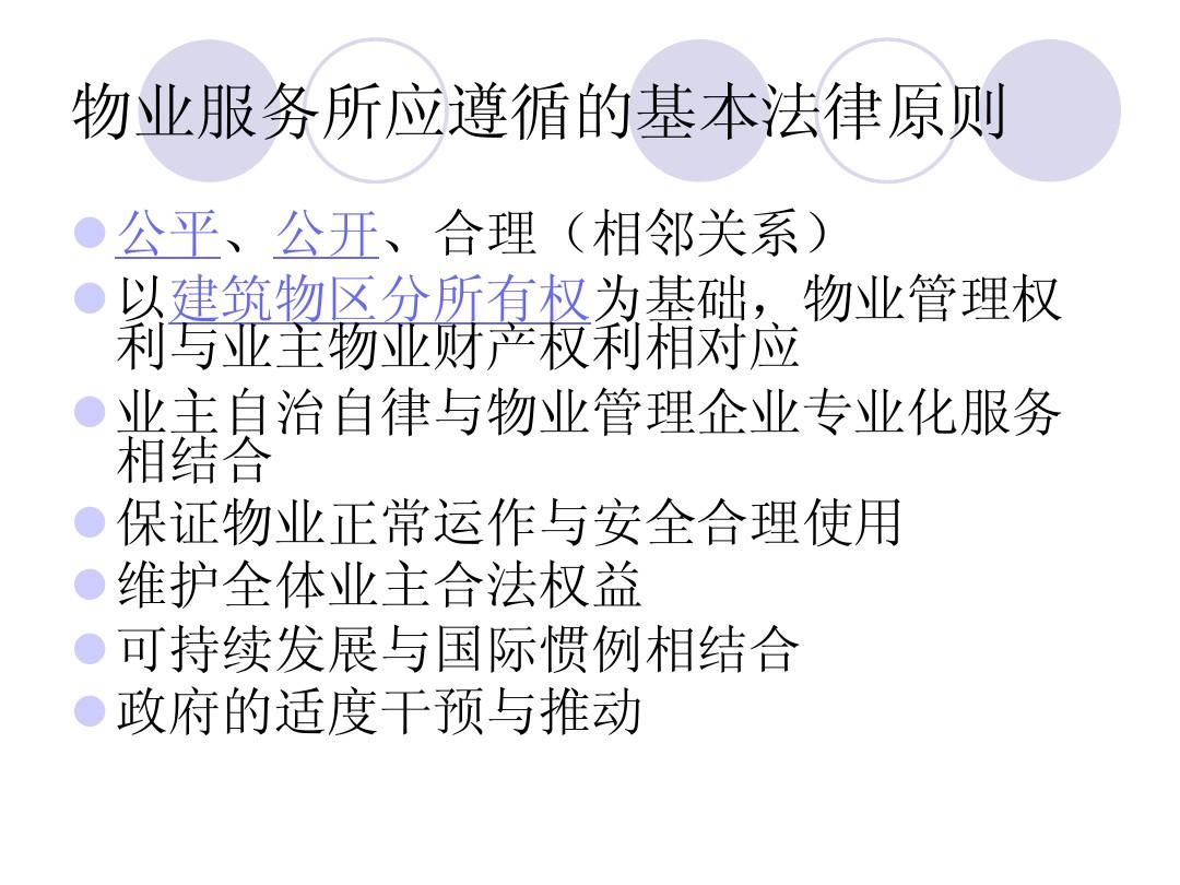 物业法最新发展及其影响深度解析，一种观点探讨物业法的演变与效应