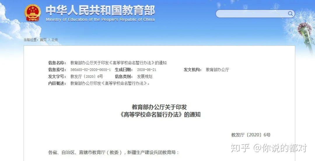 高校命名最新规范，一种观点的深入阐述
