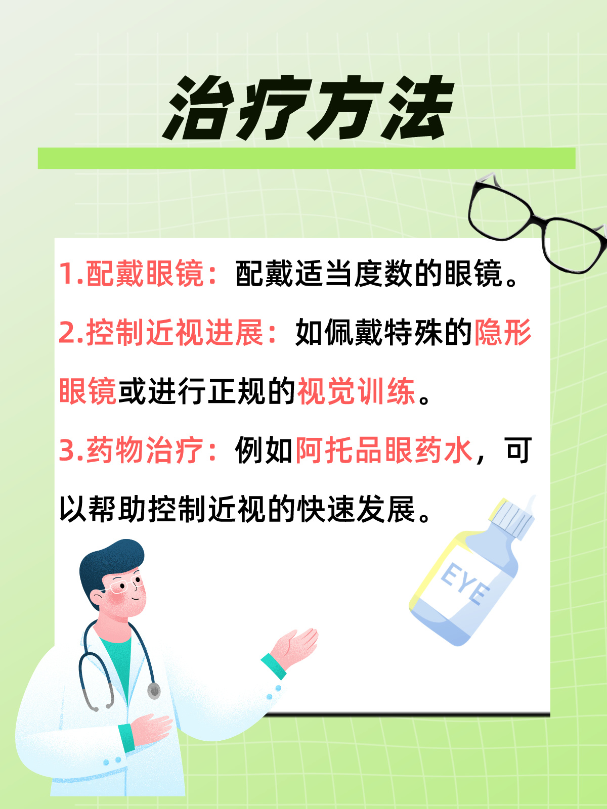 最新治疗近视眼论述，探索近视的有效治疗方法