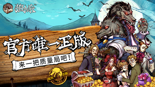 下载狼人杀最新版，科技娱乐新纪元开启