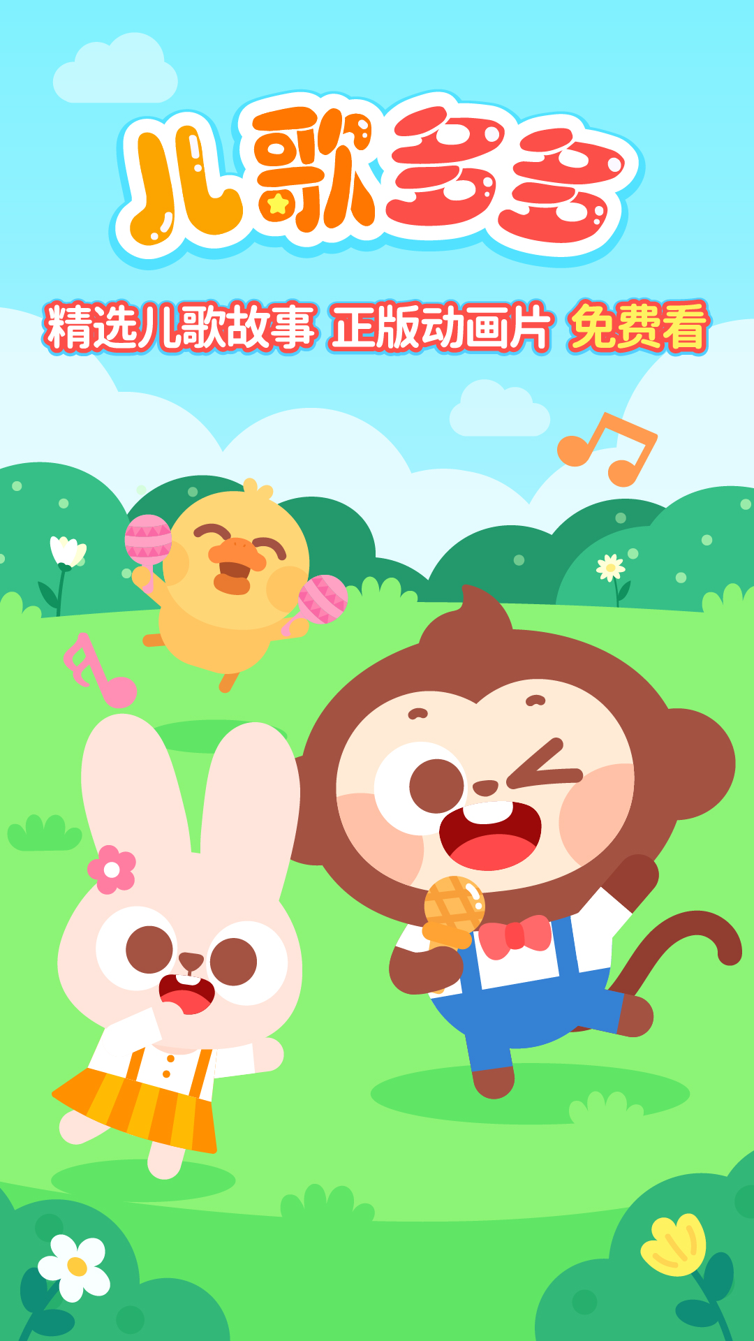 探索音乐宝藏，下载儿歌多多最新版，感受小巷音乐的魅力