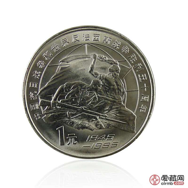 抗战纪念币最新价格，时代的印记与价值的体现