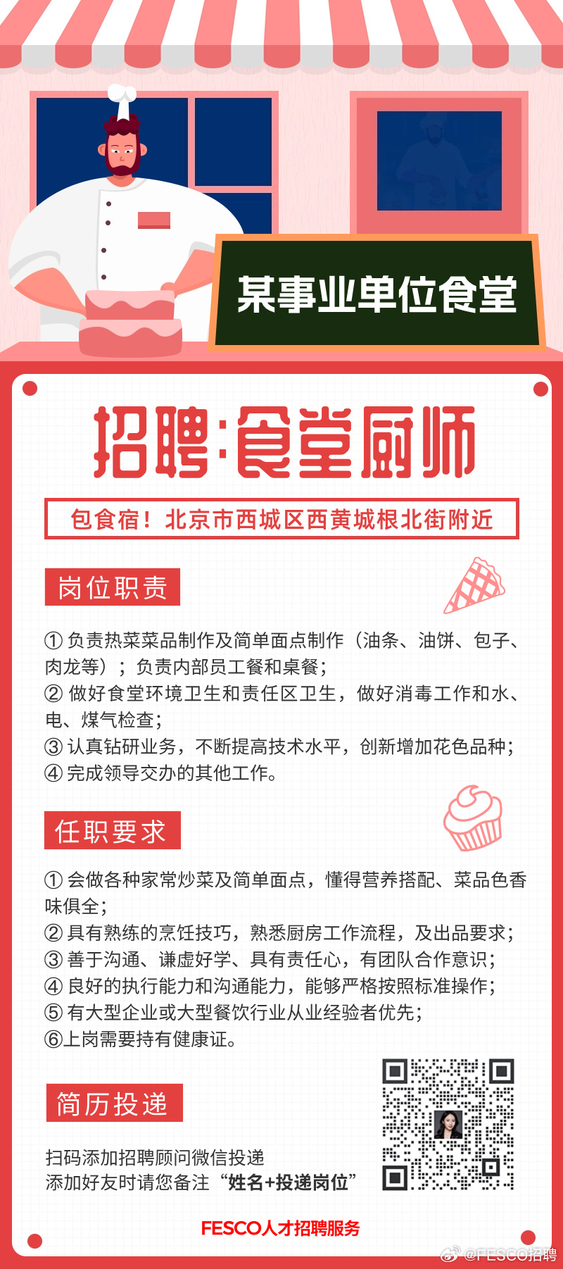 最新机关食堂招聘信息汇总