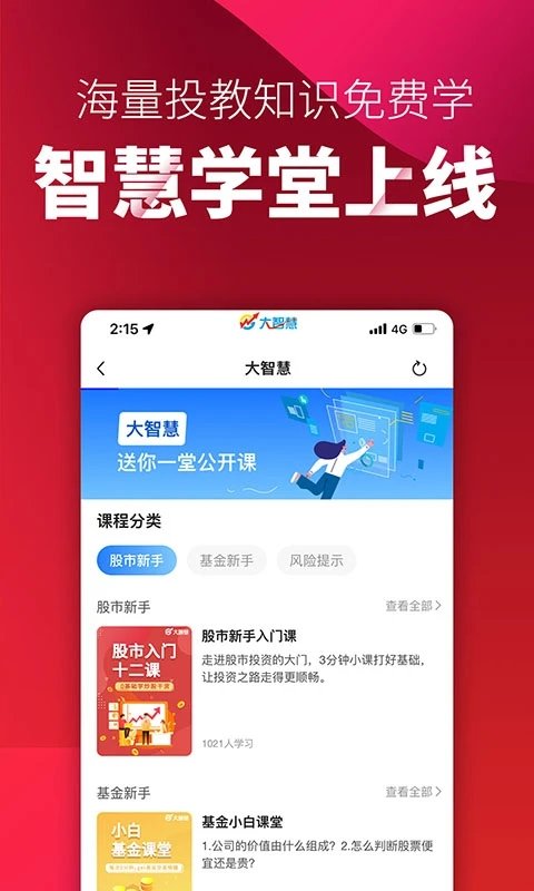 最新大智慧软件下载，掌握金融资讯，投资未来必备工具