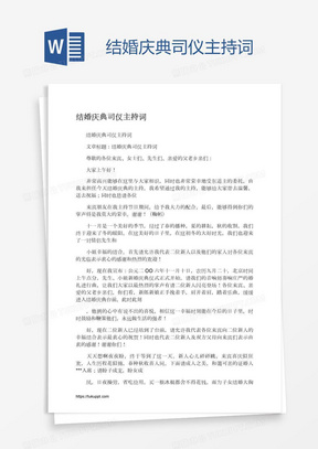 最新婚礼主持词大全，爱的故事，启程温馨时刻