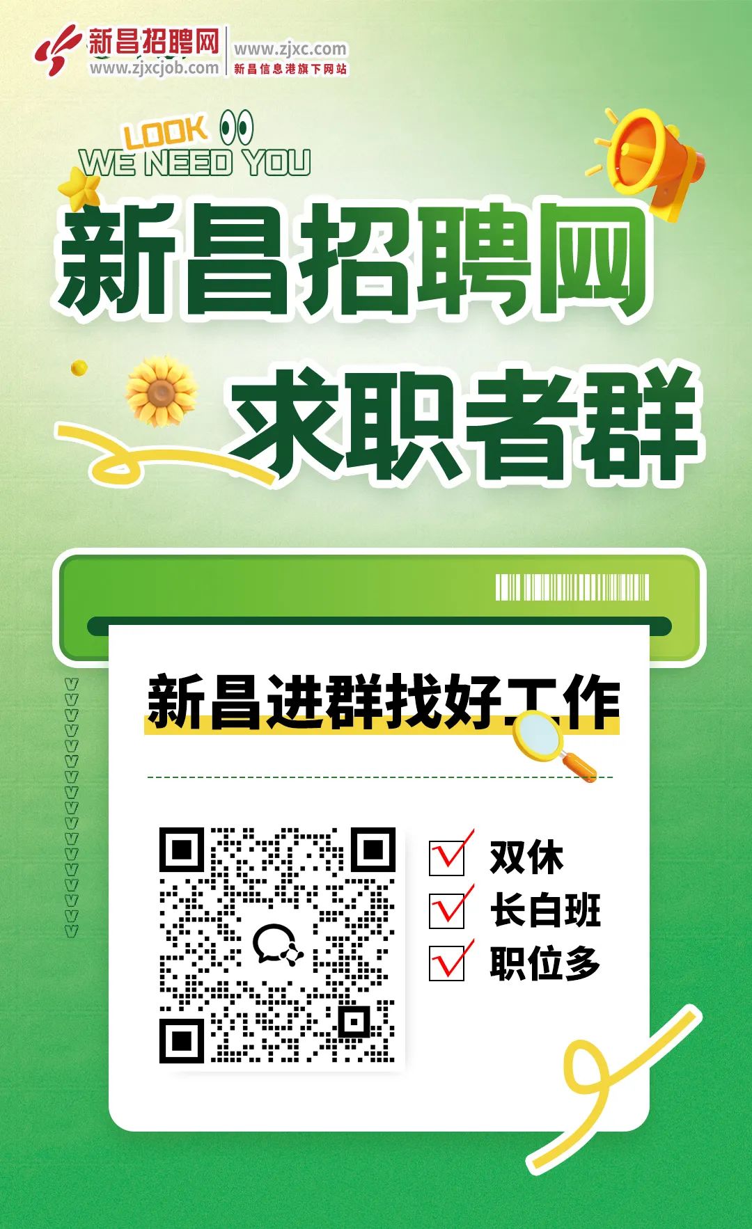 新昌信息港最新招聘，时代脉搏下的招聘风潮涌动
