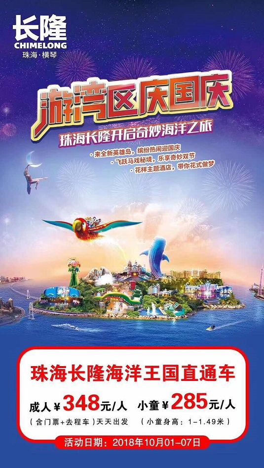 珠海长隆招聘网，最新职位更新，追逐梦想，成就自信与成就感的起点！