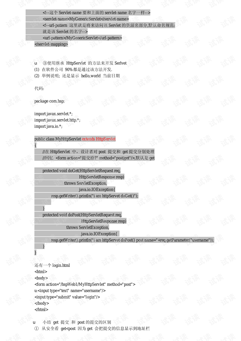 时尚消费品 第128页