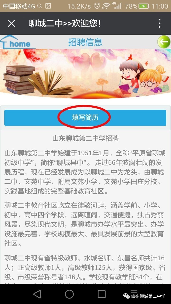 聊城最新招聘信息及求职步骤指南