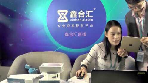 鑫合汇最新高科技产品亮相介绍