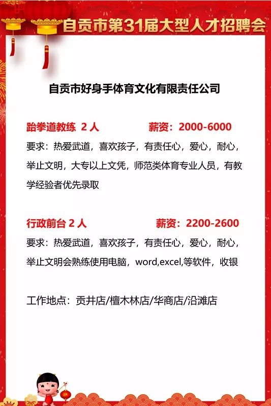 自贡最新招聘，时代脉搏下的职业机遇探索