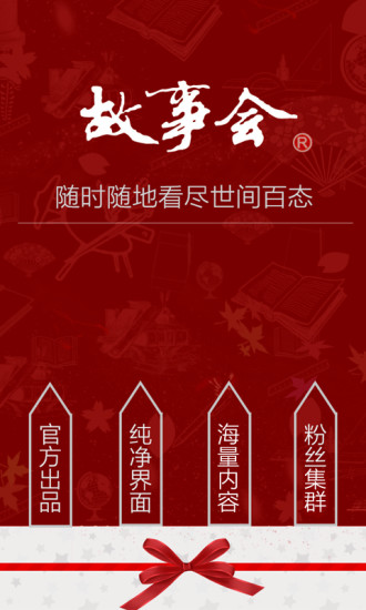 故事会最新精彩内容，带你领略文学世界的魅力！