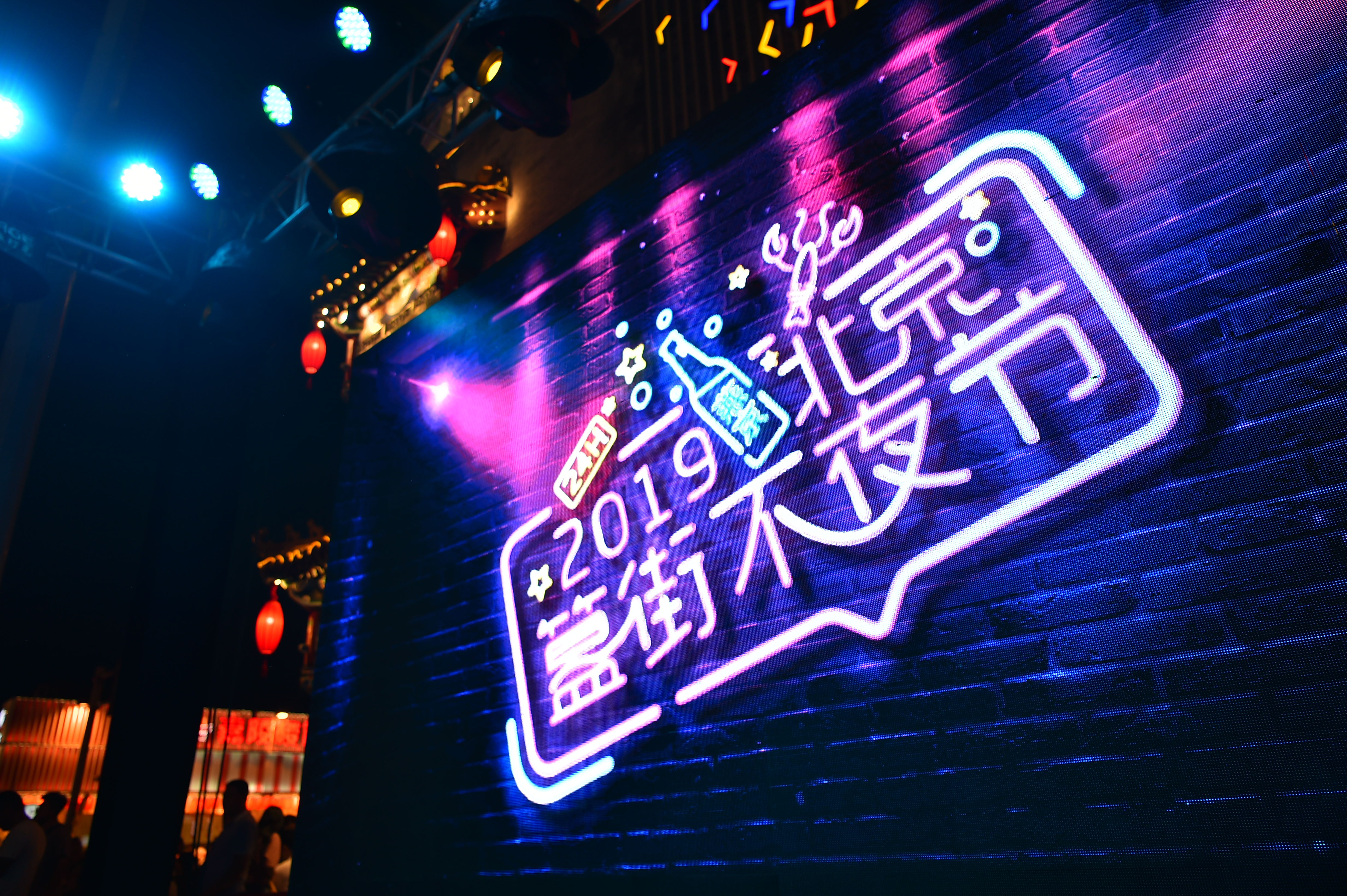 探秘北京夜网最新，小巷中的独特风情之夜生活指南