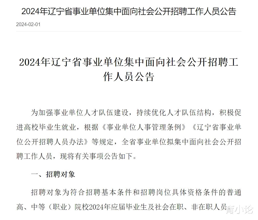 辽宁事业编最新招聘及步骤指南