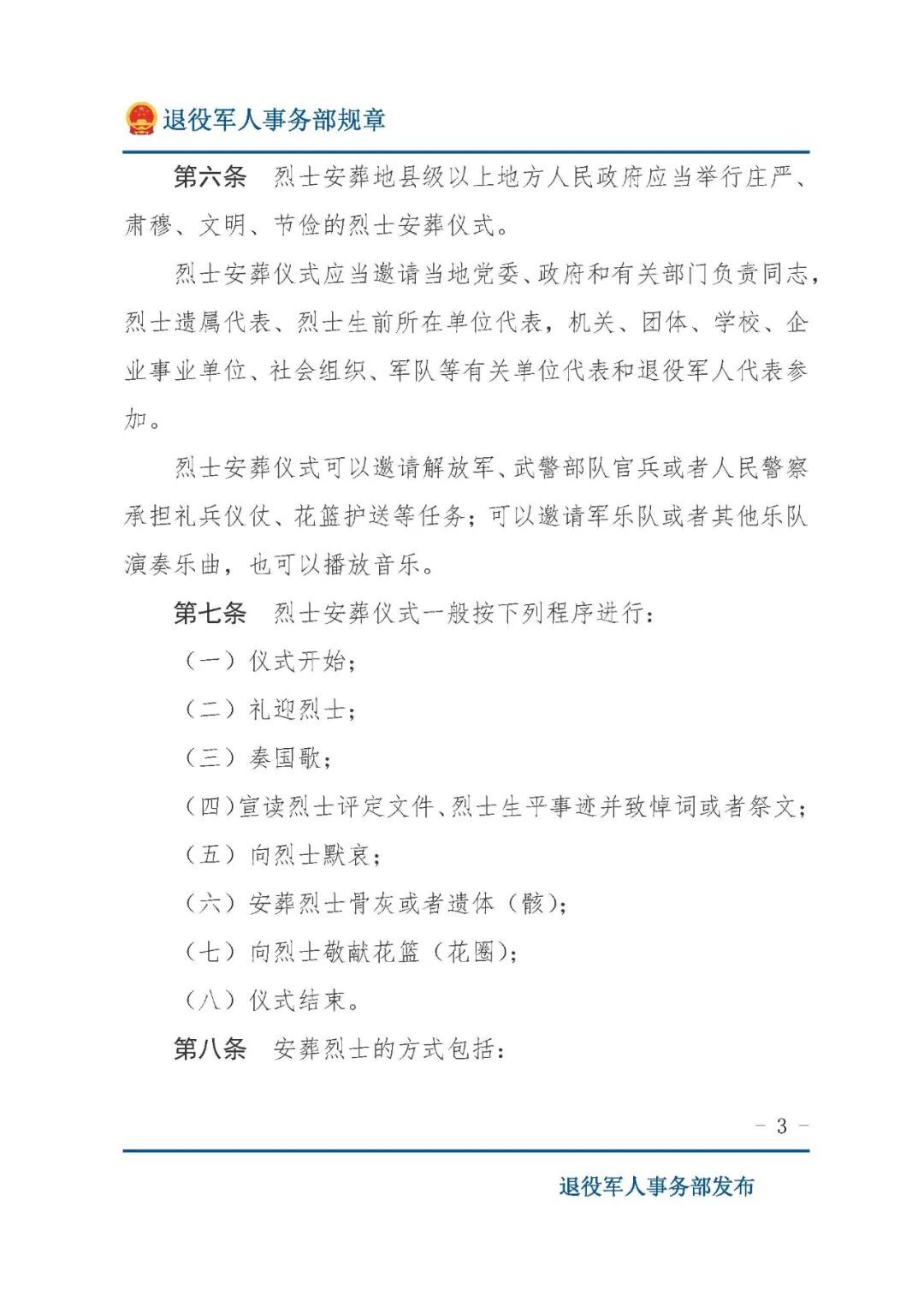 烈士后代政策的最新更新与调整