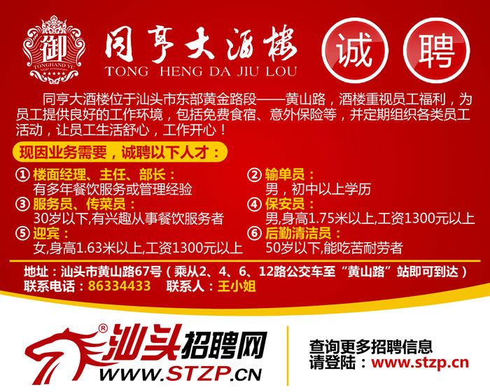 饶平黄冈最新招聘信息速递🌟