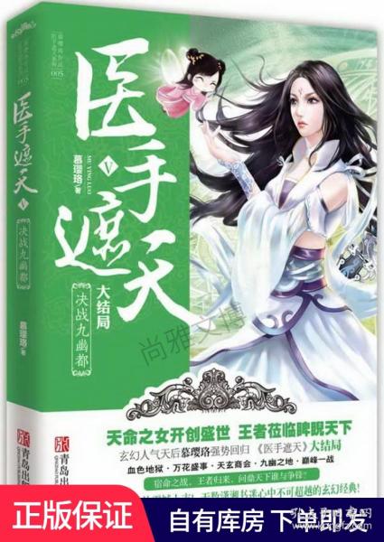 医手遮天，小巷深处的神秘医疗传奇与隐藏小店的最新章节更新