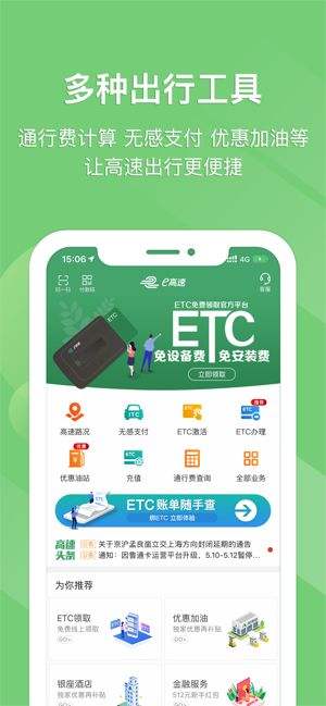 下载e高速最新版，升级您的出行体验