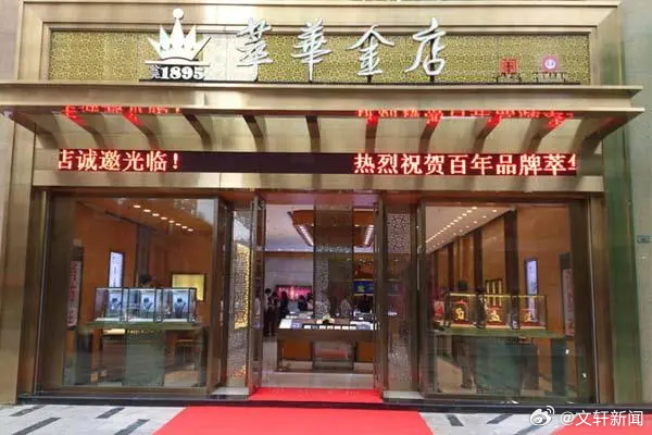 萃华珠宝引领新风尚，最新消息闪耀登场！
