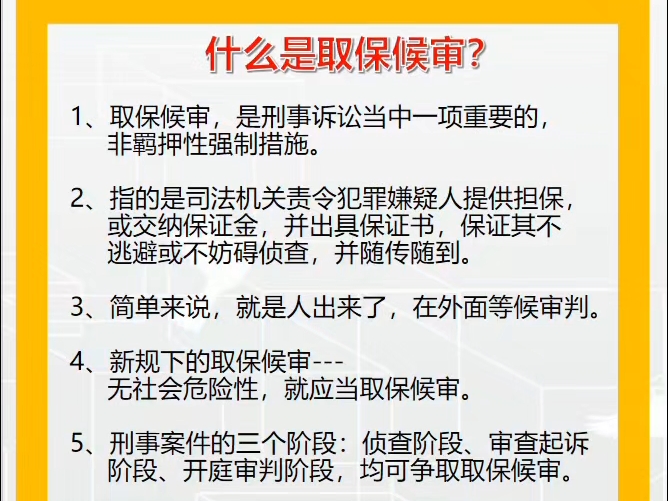 最新取保候审司法解释下的温暖时光