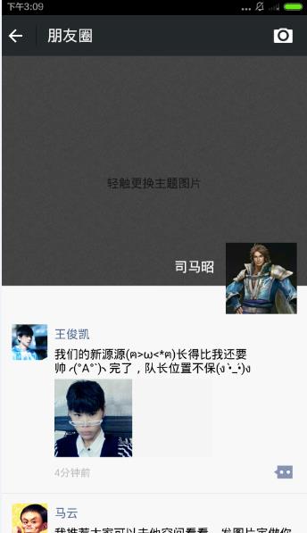 社交新潮流下的名人互动体验，名人朋友圈最新版亮相