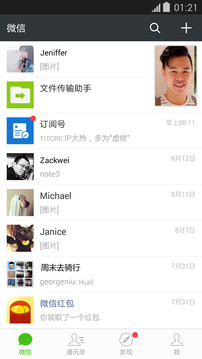 微信下载2015最新版，拥抱变化，成就梦想之路