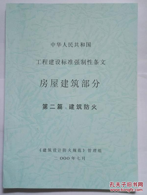 建筑强制性条文最新版学习指南及实践应用指导